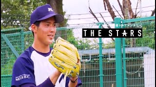 【スポーツブル】Vol. 44 THE STARS 明治大学野球部 森下暢仁 (4年)