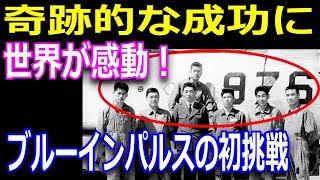 奇跡のパフォーマンスに感動！ブルーインパルス・航空自衛隊が1964年東京オリンピックで見せた五輪マークに日本国民が涙！