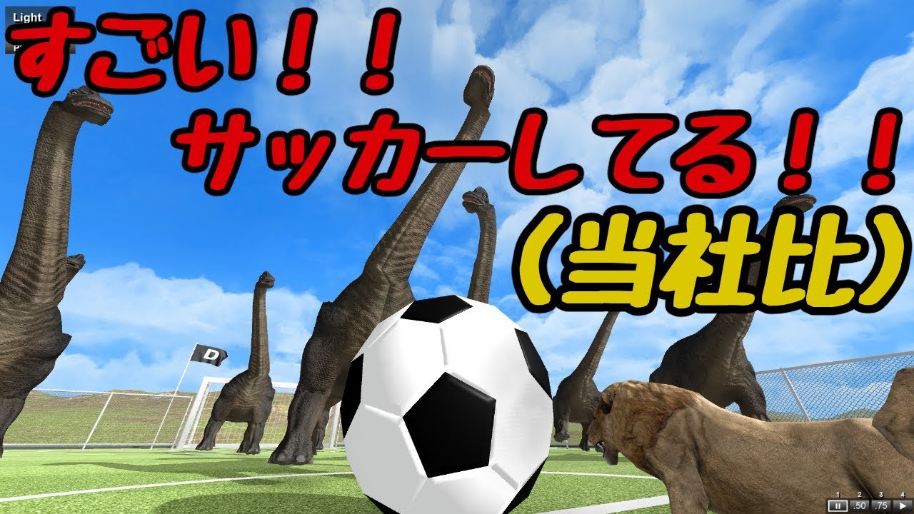 【Beast Battle Simulator】恐竜×サッカー＝ワールドカップpart6【ゆっくり実況】