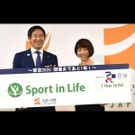 【スポーツ庁】Sport in Life プロジェクト発表会