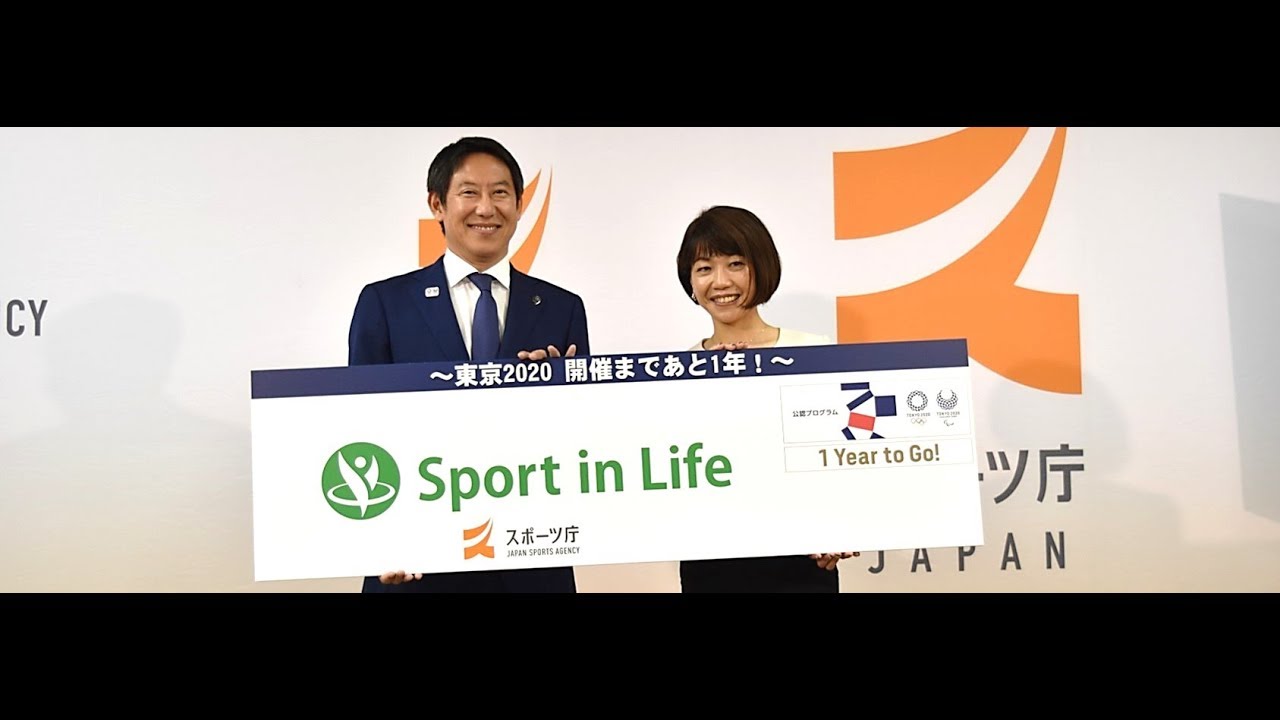【スポーツ庁】Sport in Life プロジェクト発表会