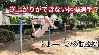 ［学生vlog］プロ体操選手を目指す体育大学生の一日。「公園で完全におかしい人」