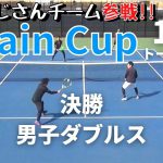 【テニス】1位トーナメント決勝＜男子ダブルス＞にしおじさん/服ピタペア！！