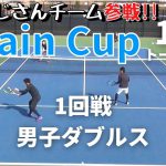 【テニス】1位トーナメント1回戦＜男子ダブルス＞にしおじさん/服ピタペア！！