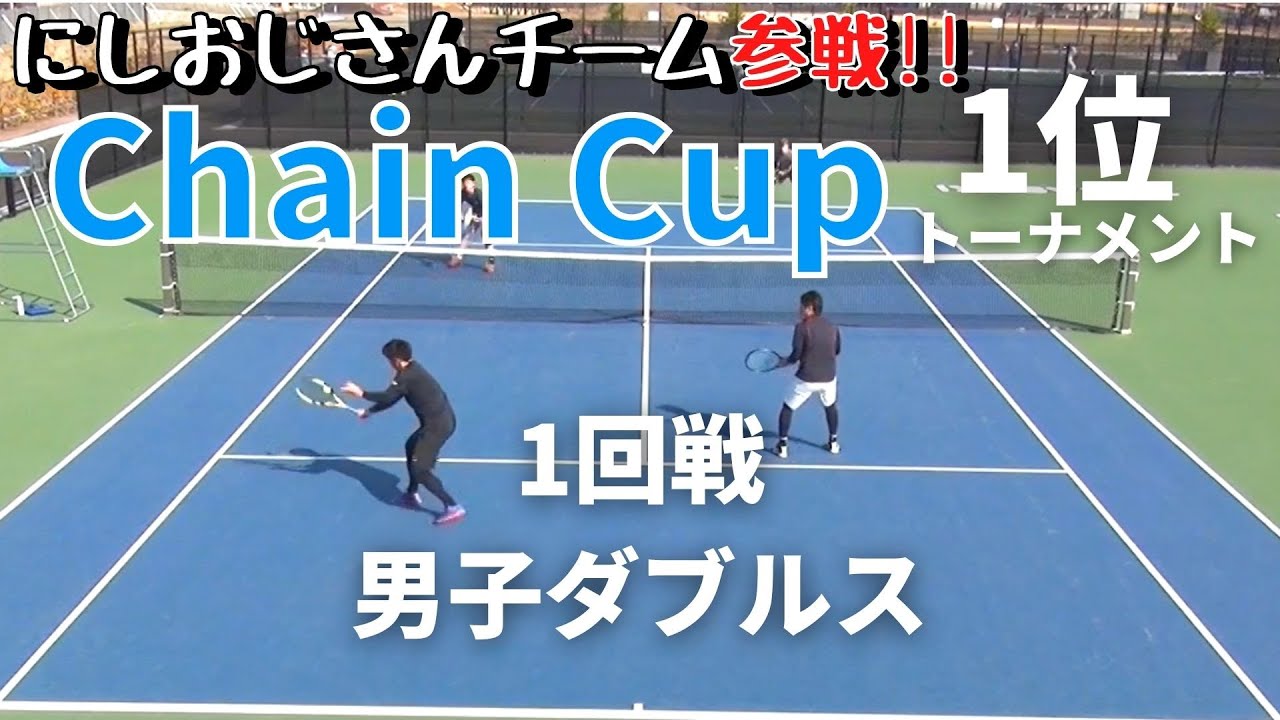 【テニス】1位トーナメント1回戦＜男子ダブルス＞にしおじさん/服ピタペア！！