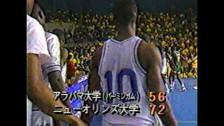 【バスケットボール】1987フェニックスNCAAボール ニューオーリンズ大　ＶＳ　アラバマ大バーニンガム校