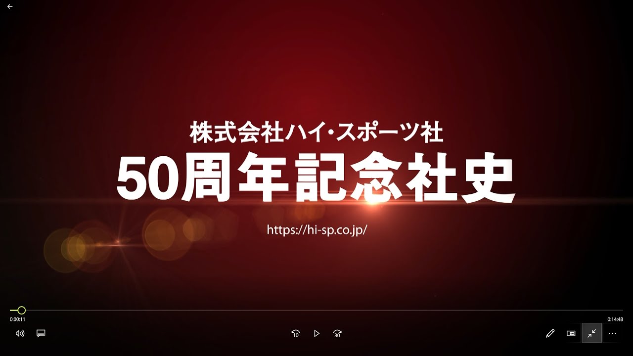 株式会社ハイ・スポーツ社 50周年記念社史