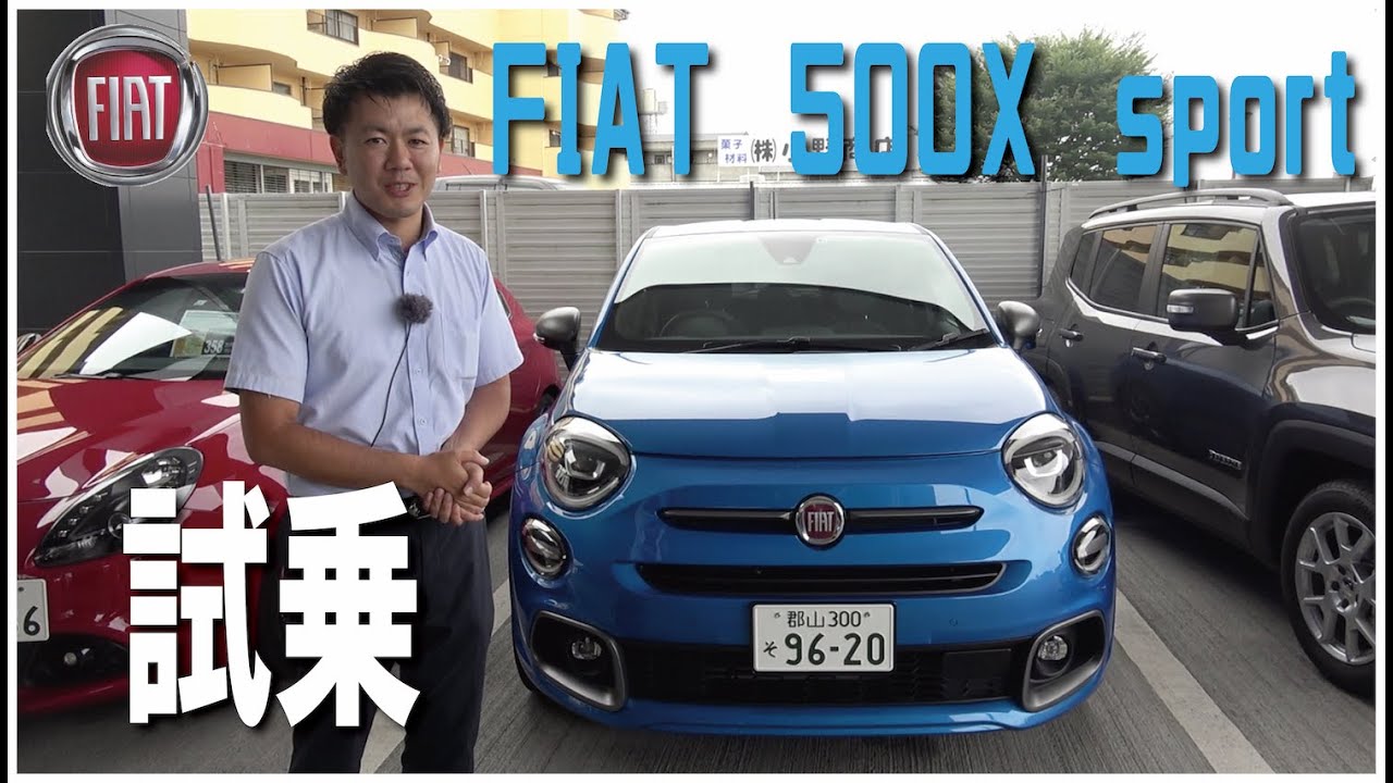 【新グレード】500X sport スポーツ FIAT フィアット　【試乗】