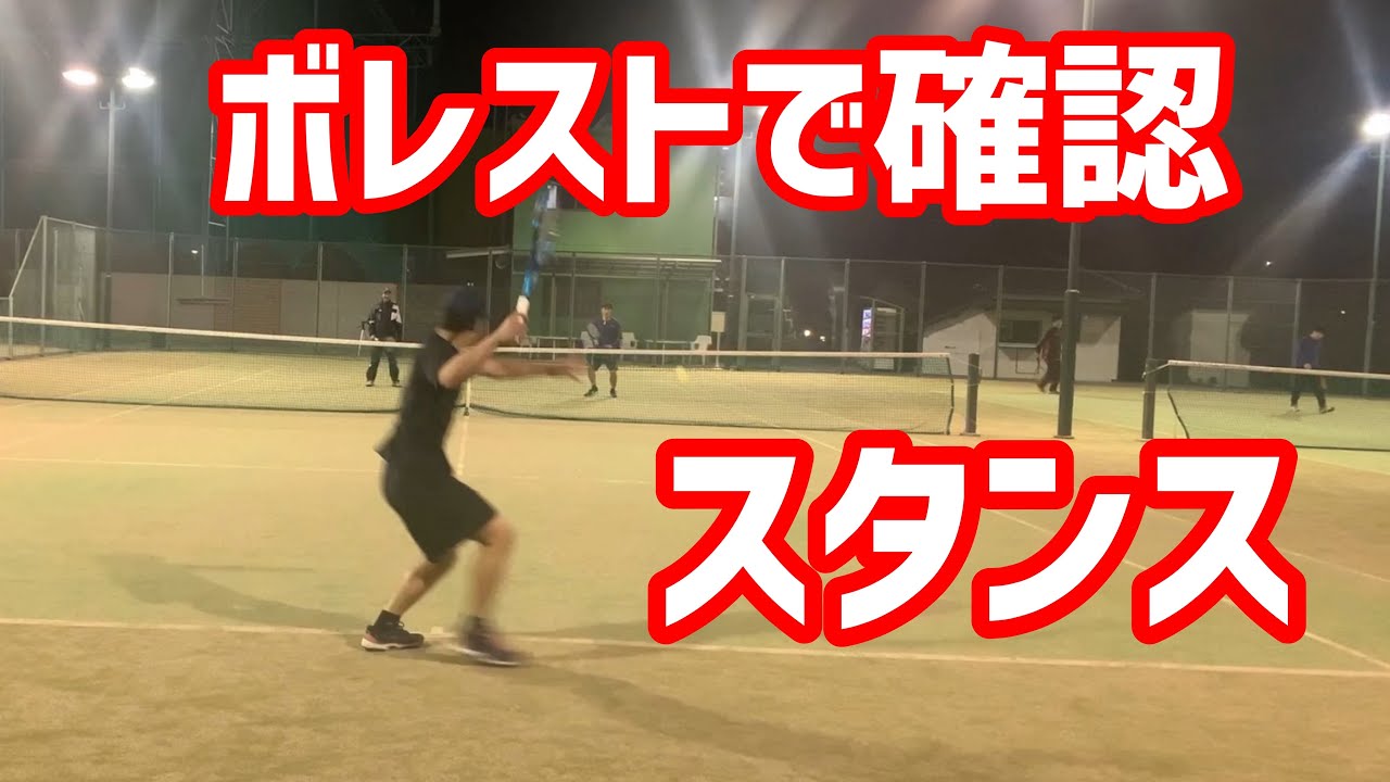 【ボレー相手にスタンスを作る】テニス ストロークで力を出せるボールへの入り方 埼玉県大会優勝への道 第57回