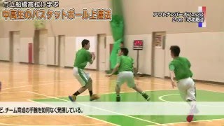 市立船橋高校に学ぶ 「中高生のバスケットボール上達法」 Disc3 sample