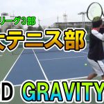 京都大学硬式テニス部にGRAVITYインプレしてもらったらうますぎて引いた・・・【テニス/HEAD/グラビティ】