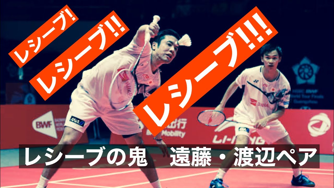 レシーブの鬼！バドミントン男子ダブルス遠藤・渡辺「エンワタ」ペアレシーブ集-badminton men’s doubles super defense JAPAN ENDOU・WATANABE