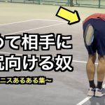 【テニス】テニスあるある集〜痛みに負けるな！編〜【あるある】【ねぱーる】
