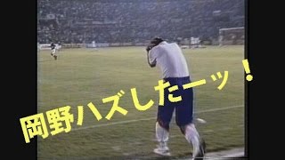 【ダイジェスト】1998フランスワールドカップアジア第三代表決定戦日本対イラン