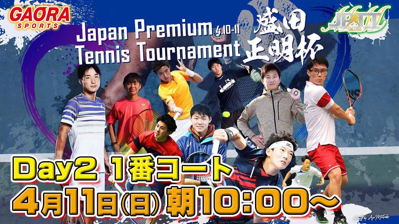 【男子テニストーナメント】JAPAN PREMIUM TENNIS TOURNAMENT 盛田正明杯 Day2 1番コート 4.11 AM10:00～ LIVE