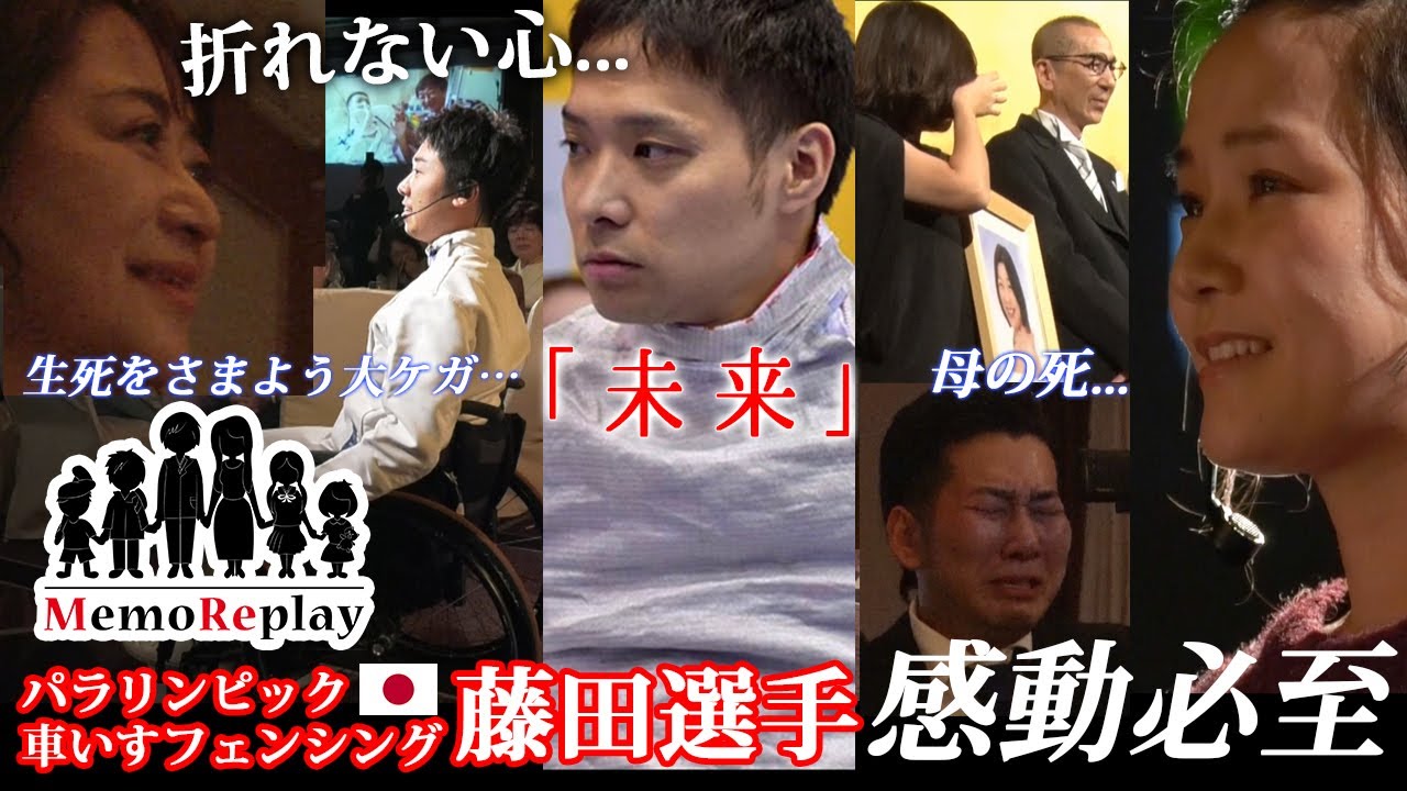 【結婚式 感動】未来を信じて。パラリンピック日本代表候補藤田選手をみんなで応援しよう！【未来】感動必至！新婦の手紙 泣けるサプライズ演出 MemoReplay~メモリプレイ~