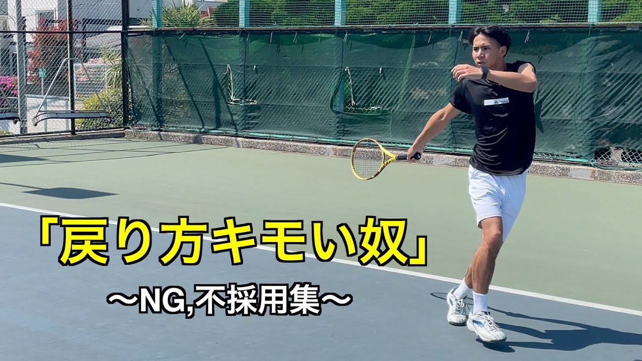 【テニス】NG,不採用集〜膝の痛みに負けるな！編〜【あるある】【ねぱーる】