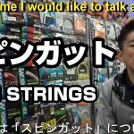 【TENNIS/テニス】スピンガット5選/SPIN STRINGS 5 selections