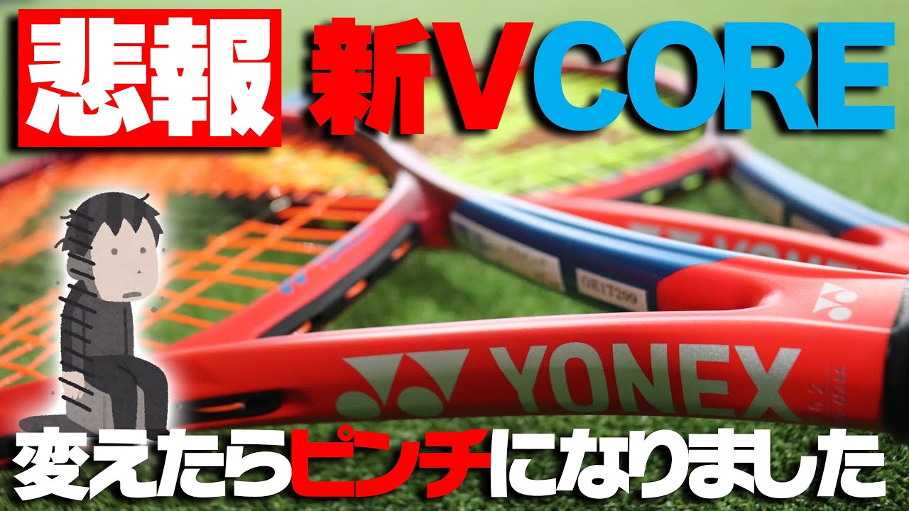 【テニス】悲報、新しいVCOREのストリングに迷走している件/YONEX（ヨネックス）ストリング編〈ぬいさんぽ〉