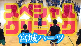 【バスケットボールフェスティバル】スペシャルクリニック