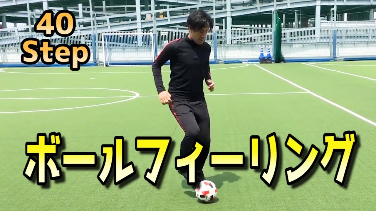 【自主練習】ボールフィーリング　スポーツオーソリティサッカースクール