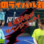 【テニス】サーブ＆フォアハンドが強烈！イケメンテニスコーチにリベンジマッチ！
