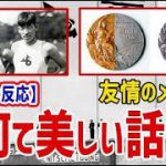 【海外の反応】海外感動！1936年のベルリンオリンピック棒高跳びで、銀メダルを獲った二人の日本人選手の行動が海外で話題に！　海外「何て美しい話だ。」【日本人も知らない真のニッポン】