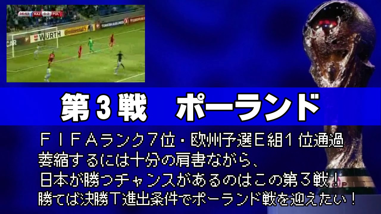 【サッカー】ワールドカップ　日本×セネガル　2018ロシア