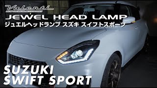 スイフト/スイフトスポーツ用シーケンシャルウインカー搭載ヘッドランプ VALENTI JEWEL HEAD LAMP for SWIFT(LED仕様車用)