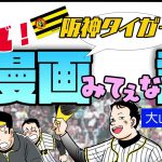 【クイズ・スポーツ漫画みてぇな話】阪神・大山悠輔選手がプレッシャーからくる寝不足に打ち勝った方法とは！？