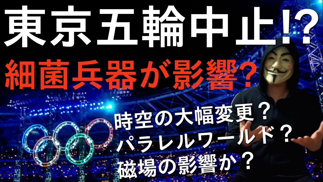 【緊急通達】新型ウイルスで東京オリンピックまさかの中止決定！？