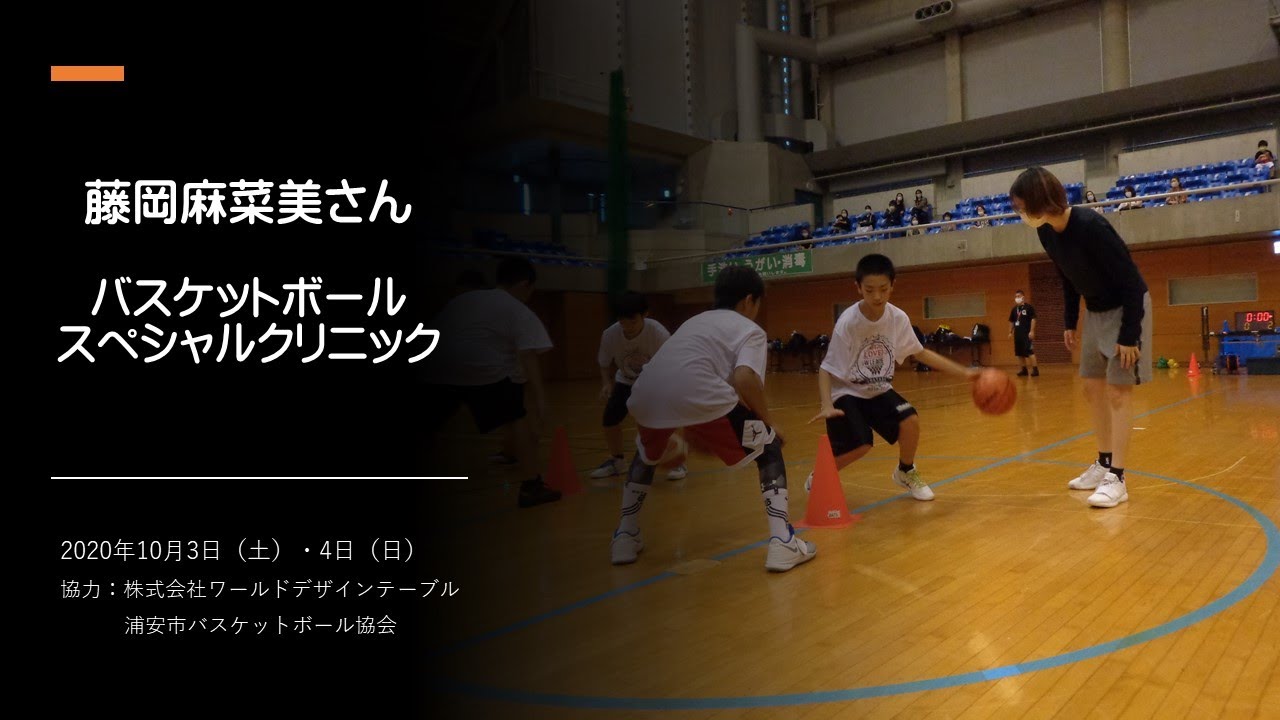バスケットボール女子元日本代表スペシャルクリニック