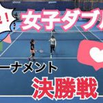 【テニス】超接戦！！草トーナメント、女子ダブルス決勝戦！！フルver.