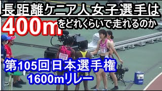 東京オリンピック出場を目指して　日本女子1600mリレー