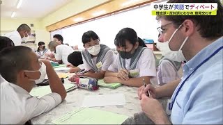 「東京オリンピックは開催すべきか」をテーマに 中学生が英語でディベート【佐賀県唐津市】 (21/06/28 18:35)