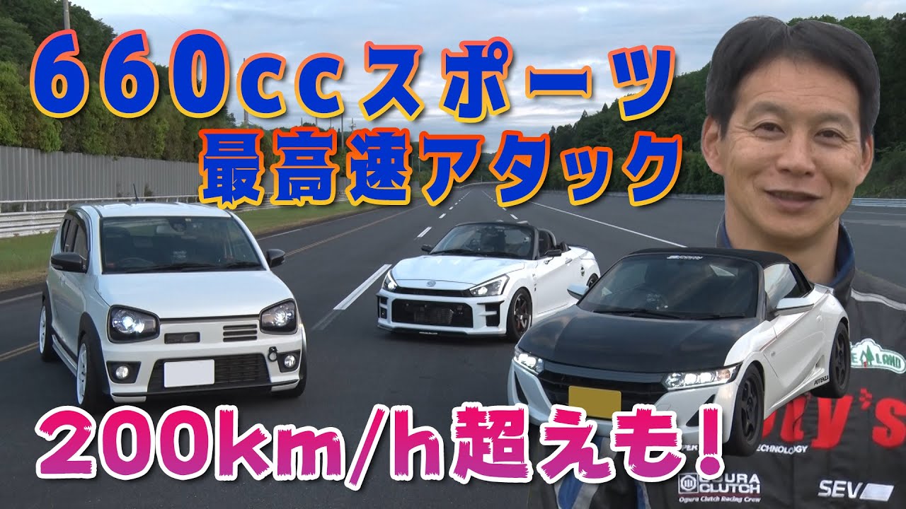 660cc スポーツ 最新チューニングカー 最高速 & 加速テスト / 660cc latest tuning car fastest & acceleration test【ENG Sub】