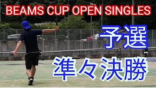 【テニス】BEAMS CUP OPEN SINGLES　予選、準々決勝