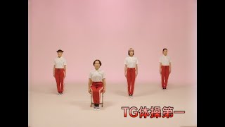 東京ガガガール 「TG体操第一」Promotion Video | Tokyo Gegegay Music Video