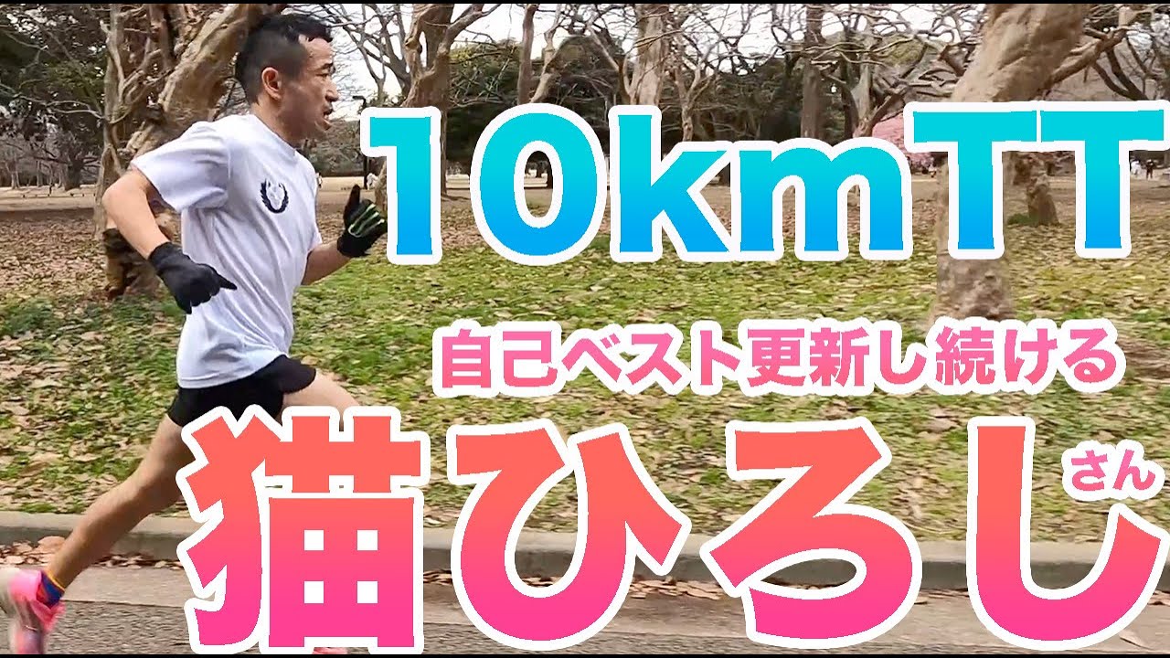 猫ひろしさん、10kmTTベスト更新!?リオオリンピック出場秘話！