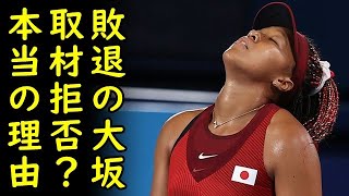 【海外の反応】東京五輪女子テニス敗退の大坂なおみ選手がまた取材拒否、取材エリア通過せず退場し20分後戻って来て知らなかったと言い訳し突っ込み殺到ｗ【カッパえんちょー】