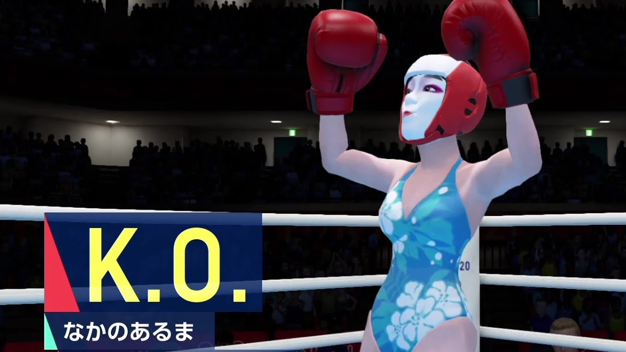 どうも、ボクシング日本代表の中野あるまです【東京2020オリンピック The Official Video Game】