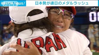 東京五輪　日本勢が連日のメダルラッシュ(2021年7月27日)