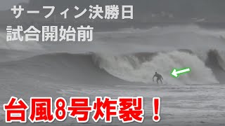 【オリンピック会場】27日サーフィン決勝日前の選手フリーサーフィンOlympicSurfingTsurigsakiMorning