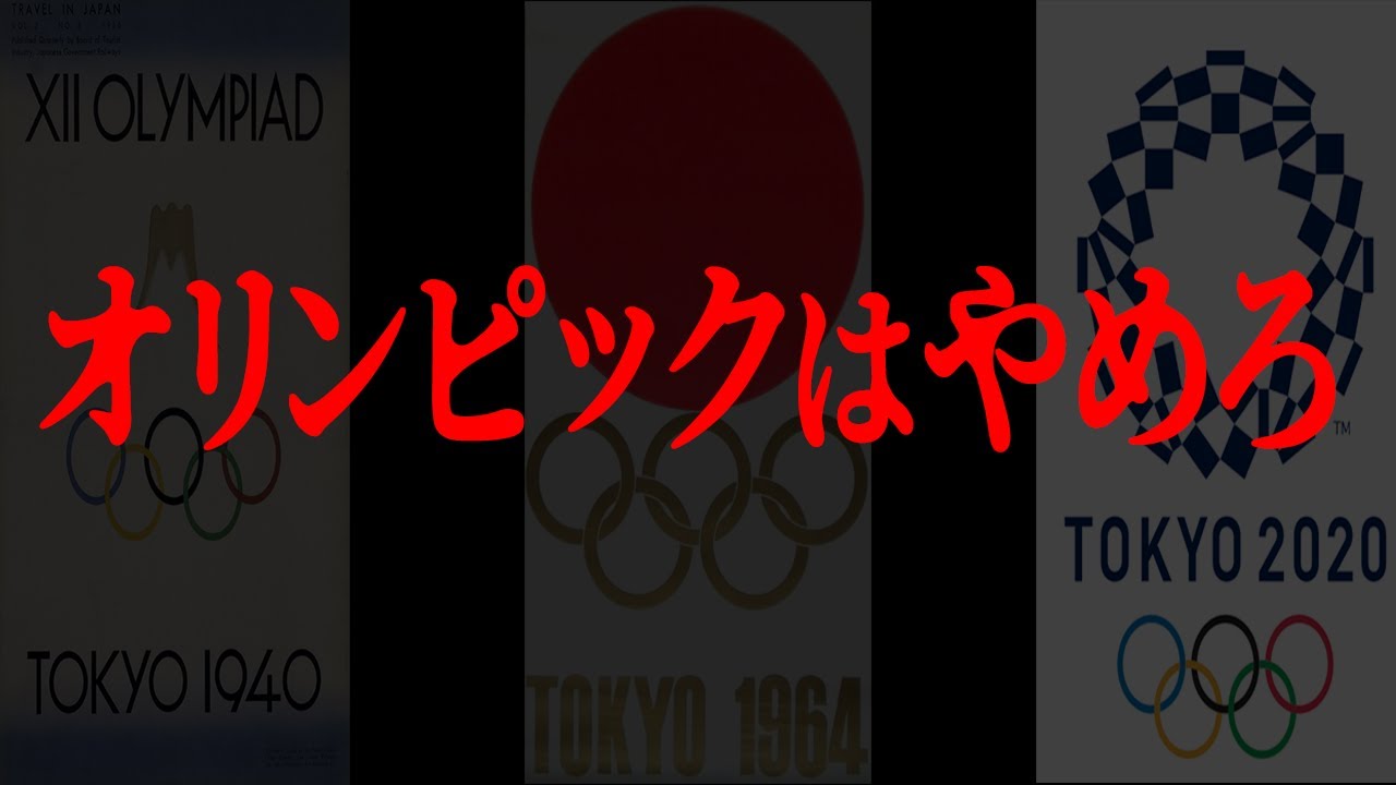 【最終警告】東京オリンピック後に3つの悪夢があります【都市伝説】
