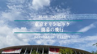 ブルーインパルス 57年ぶりに都心の空に五輪の輪  2021東京オリンピック