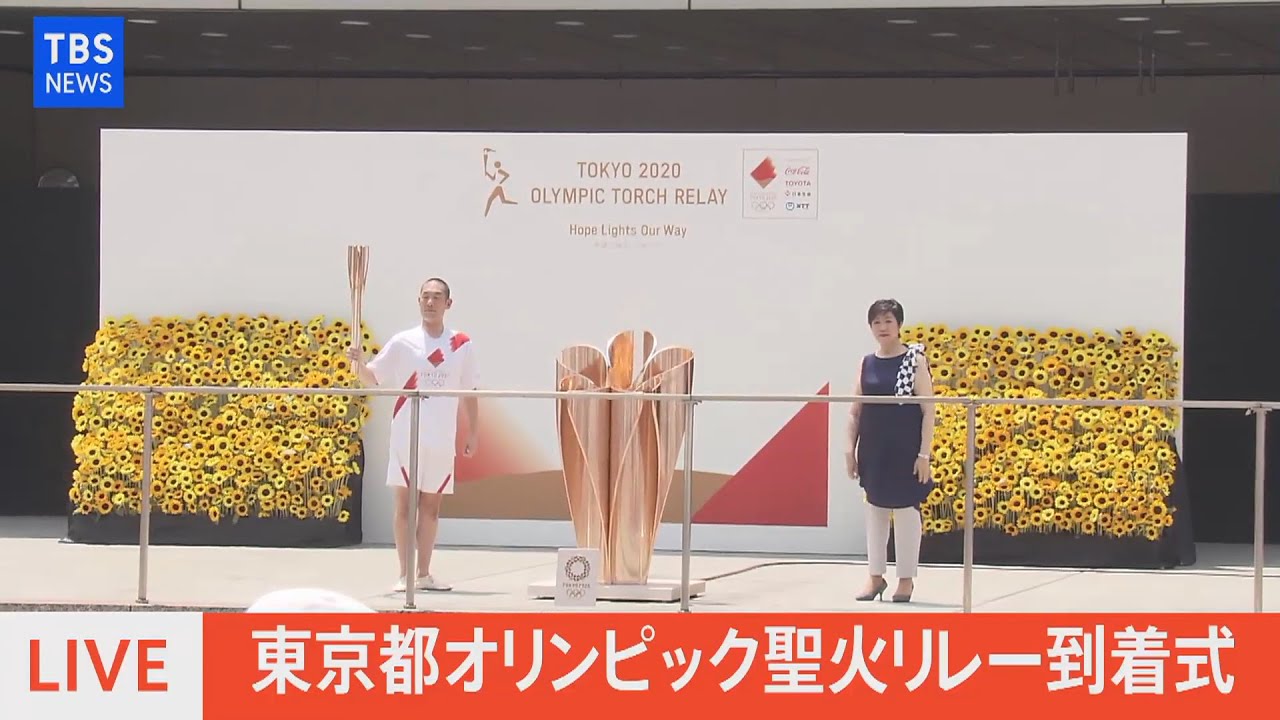 【LIVE】東京都オリンピック聖火リレー到着式（2021年7月23日）
