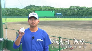 スポーツの力　TDK硬式野球部・小木田敦也　6月29日放送