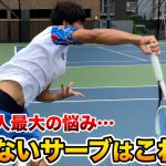 【テニス/TENNIS】開かないサーブはこれ！テニス人最大の悩みがついに解決！