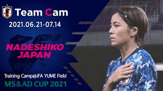 【Team Cam】2021.06.21-07.14 なでしこジャパン オリンピック本大会までの軌跡