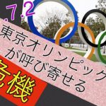 東京オリンピックが呼び寄せる危機